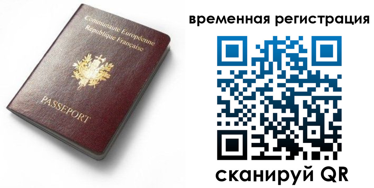 прописка 2025 в Межгорье