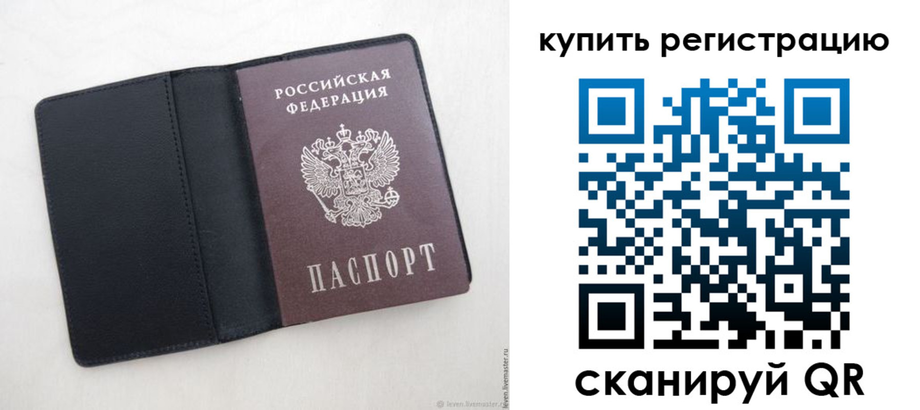 временная регистрация поиск в Межгорье